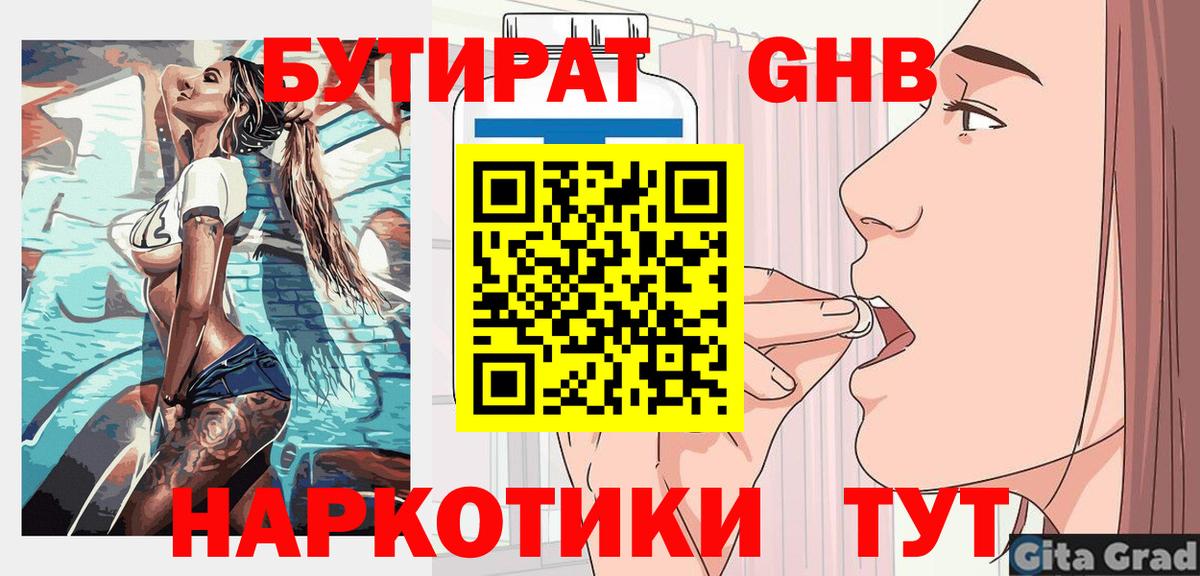 Фролово  Бутират буратино  Вход с VPN 