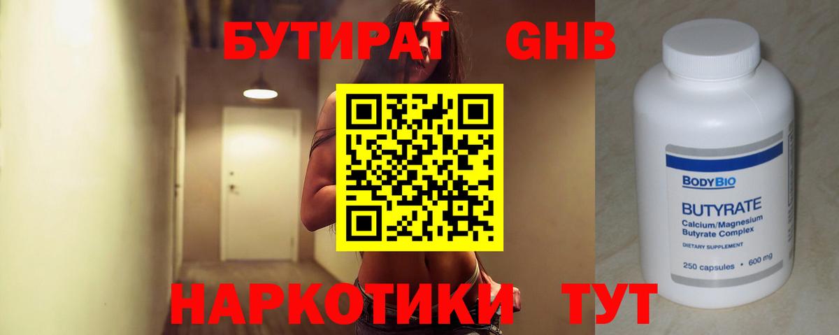БУТИРАТ 99% Фролово