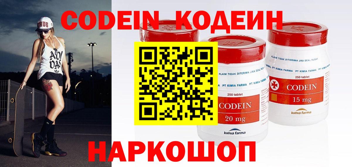Кодеиновый сироп Lean напиток Lean (лин)  Вход с VPN  Фролово  Codein напиток Lean (лин) 