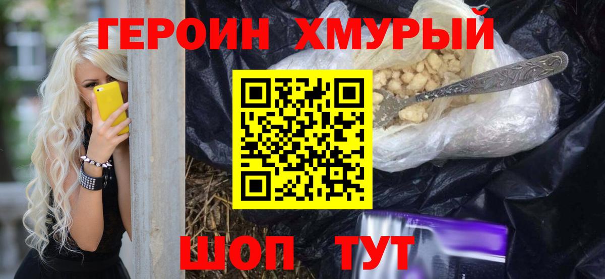 Фролово  Героин гречка  ГЕРОИН  Вход с VPN 