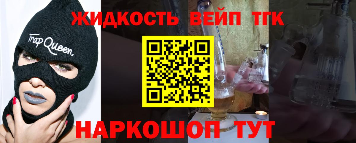 ТГК вейп  ТГК THC oil  Вход с VPN  Фролово 